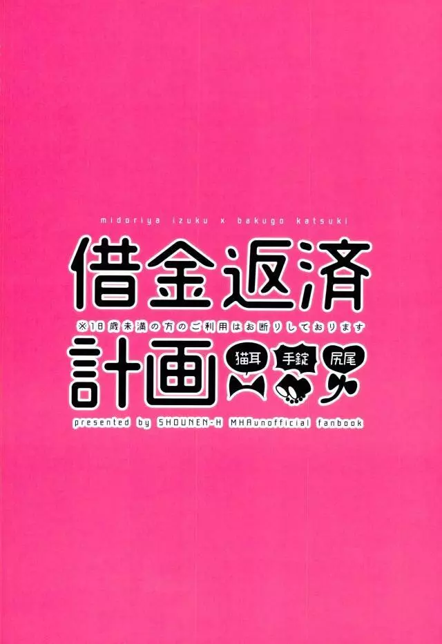 借金返済計画 Page.18