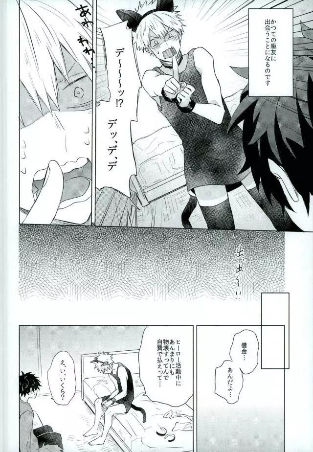 借金返済計画 Page.3