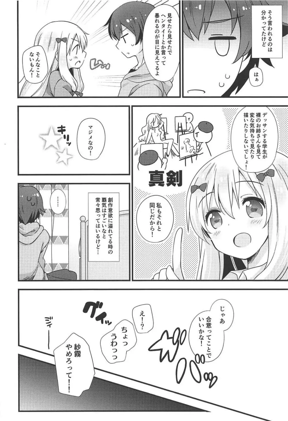 恋語り相思相愛 Page.5