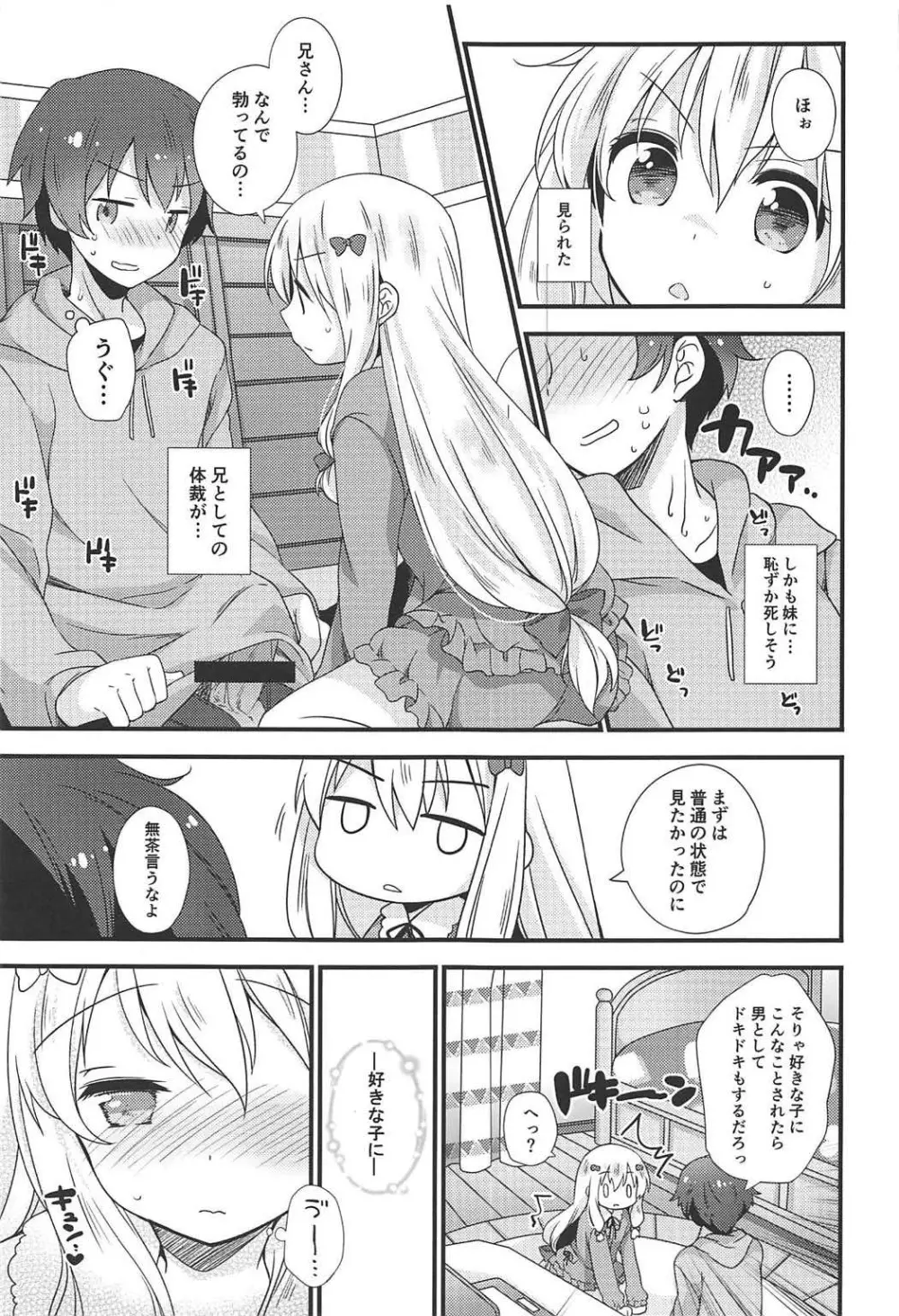 恋語り相思相愛 Page.6