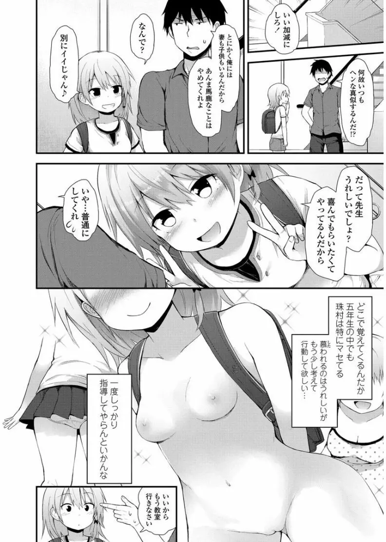 ぷらちな性徴期 Page.108