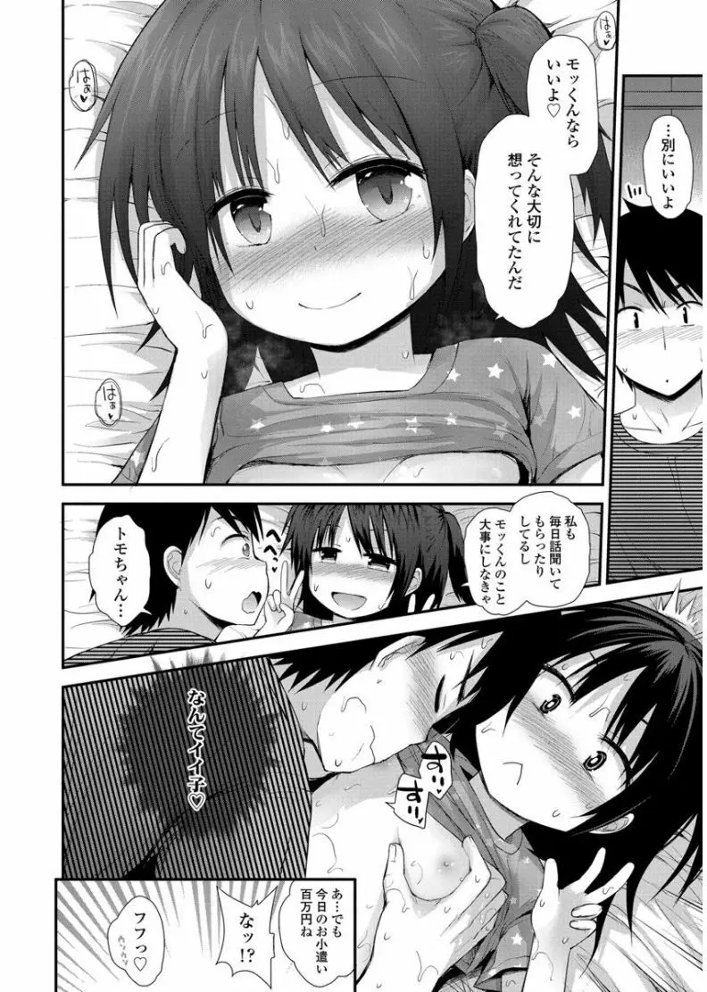ぷらちな性徴期 Page.182