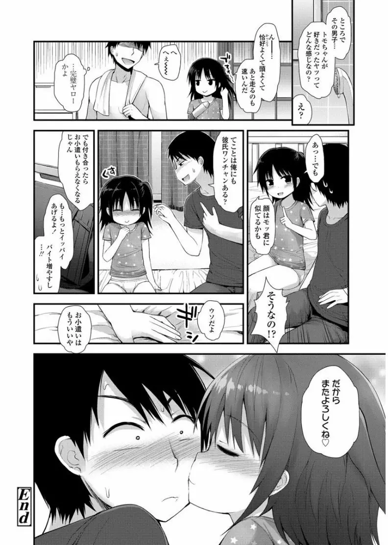 ぷらちな性徴期 Page.186