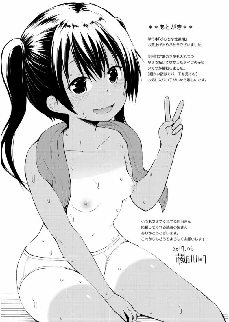 ぷらちな性徴期 Page.209