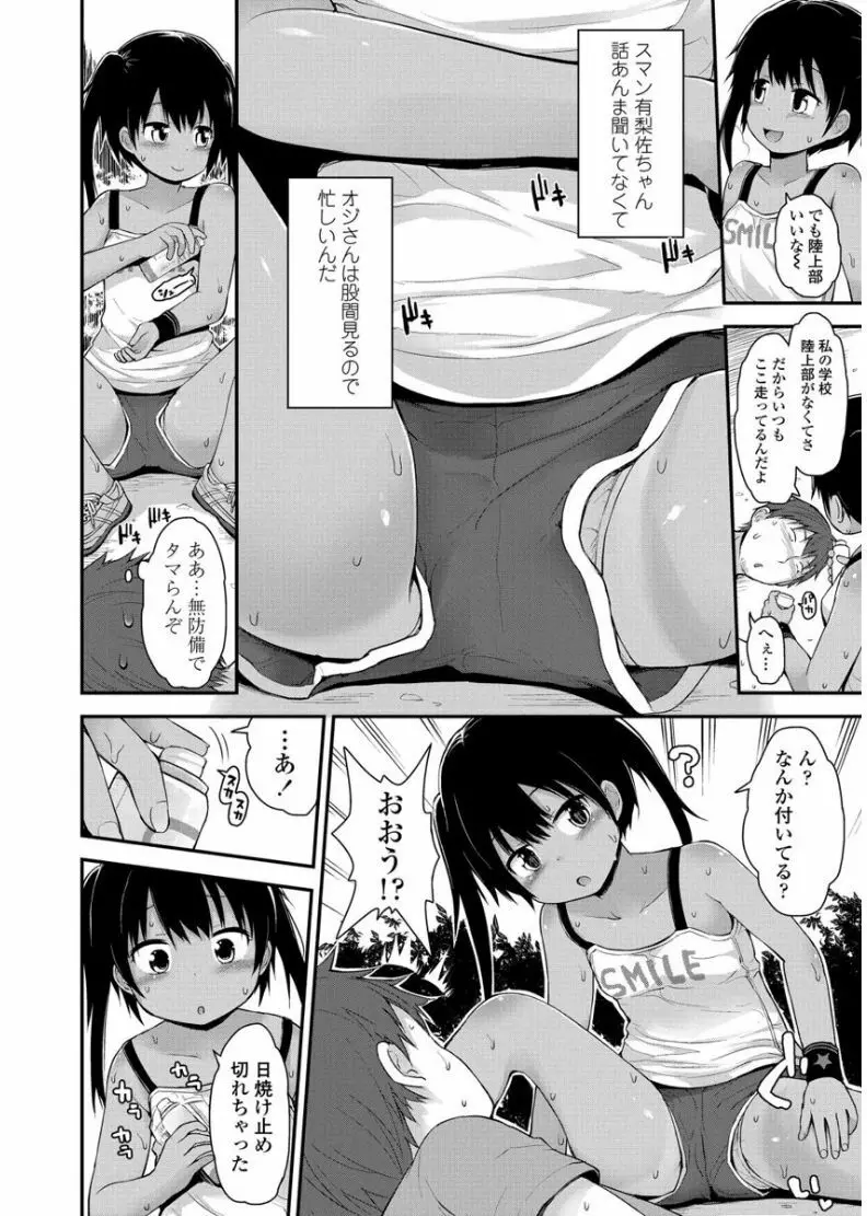 ぷらちな性徴期 Page.28