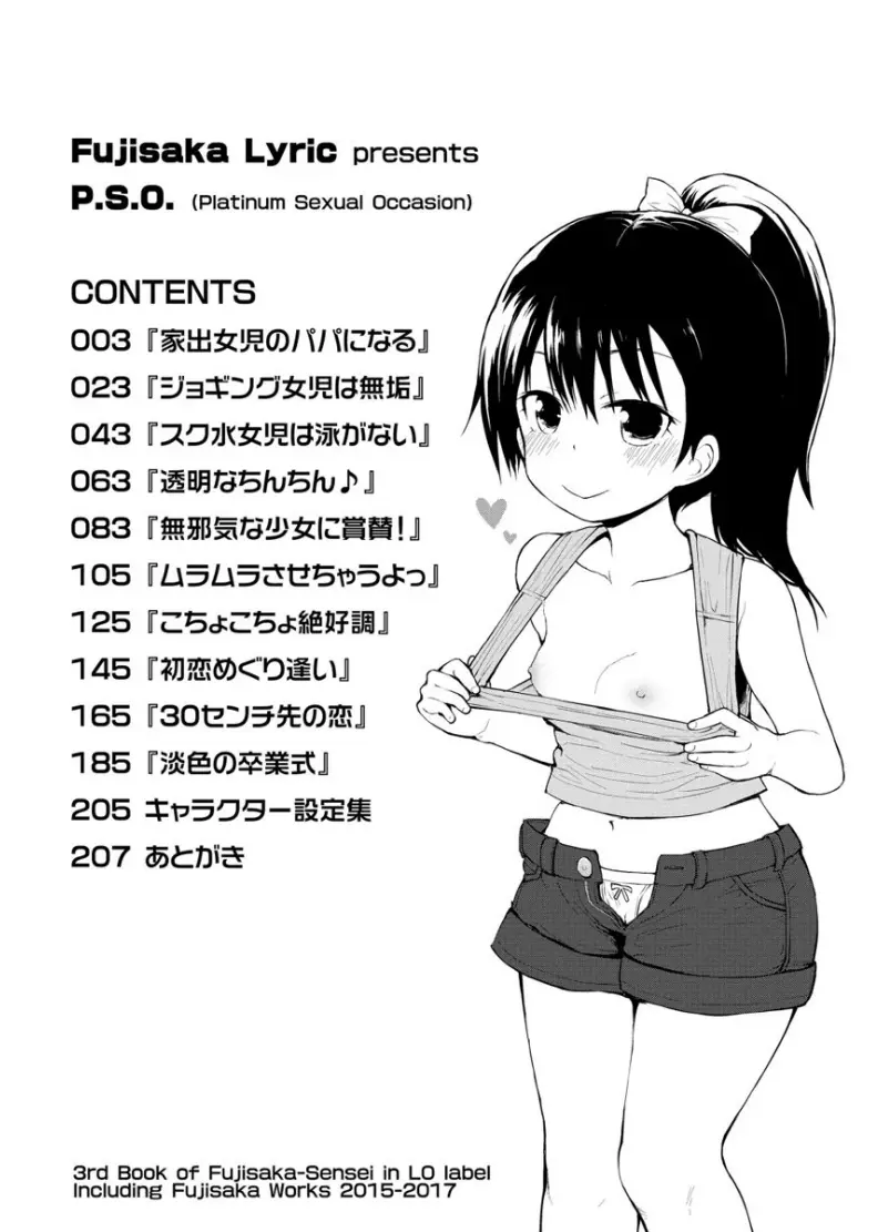 ぷらちな性徴期 Page.4