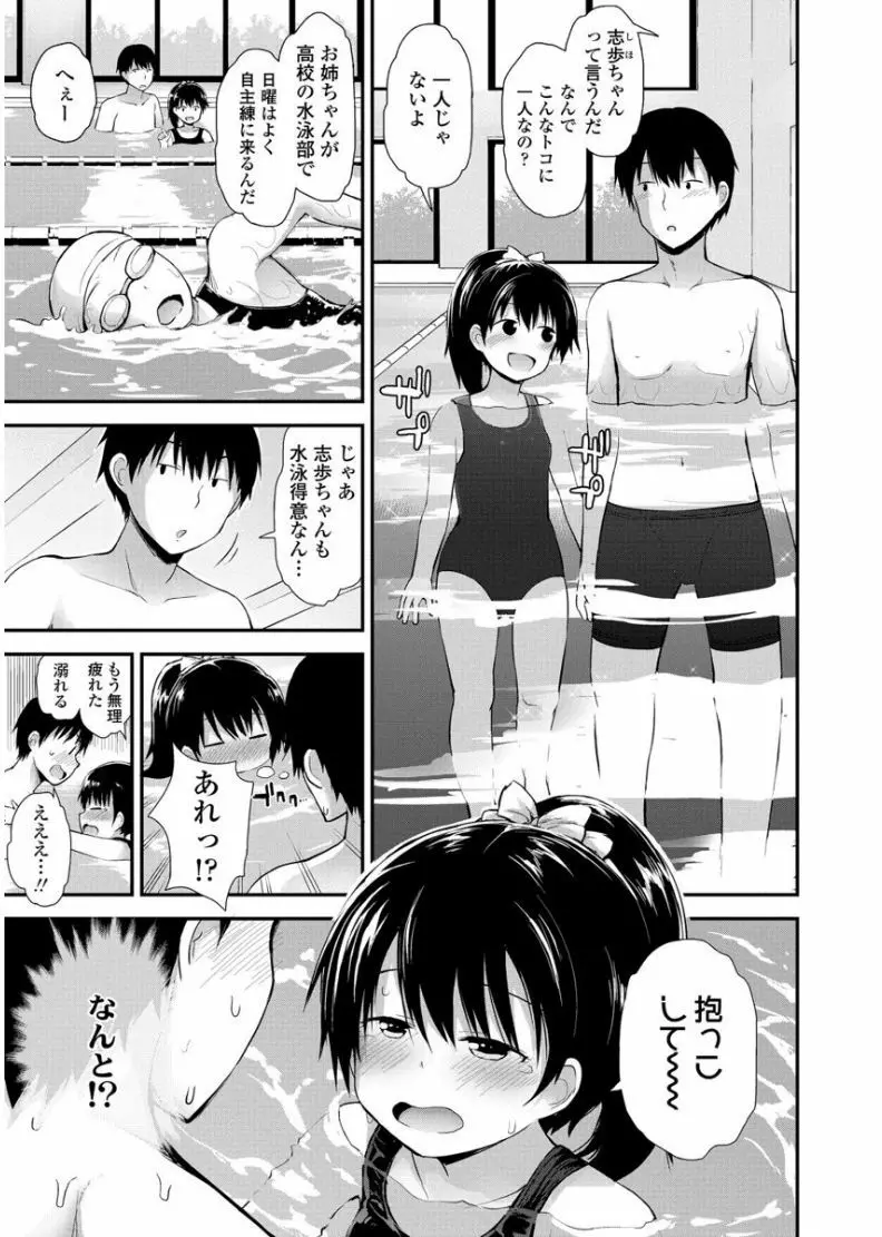 ぷらちな性徴期 Page.47