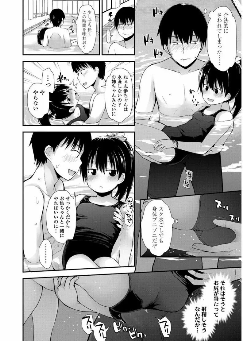 ぷらちな性徴期 Page.48