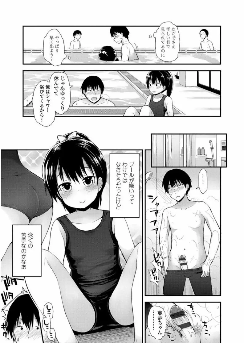 ぷらちな性徴期 Page.49