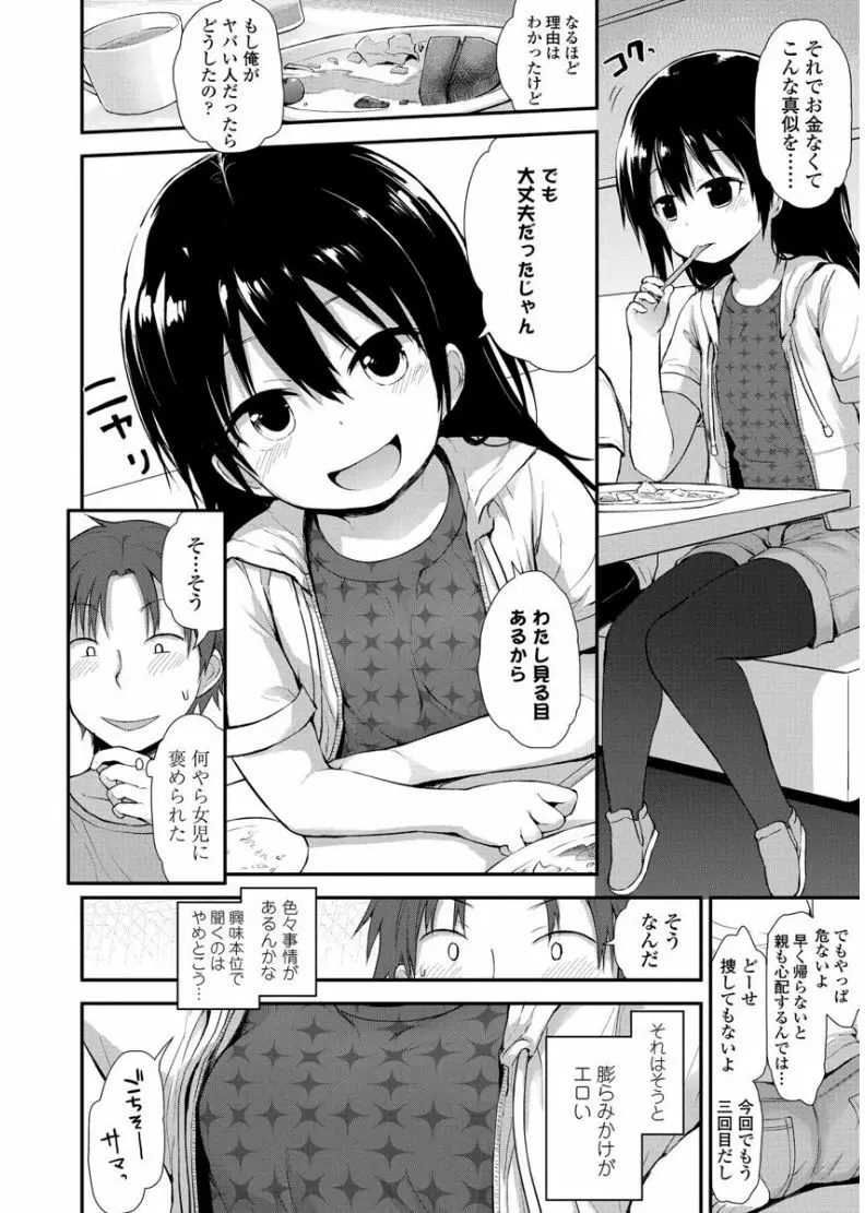 ぷらちな性徴期 Page.6