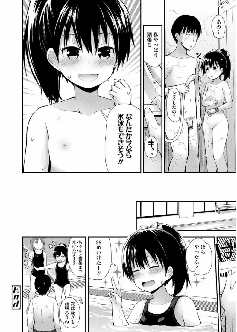 ぷらちな性徴期 Page.64