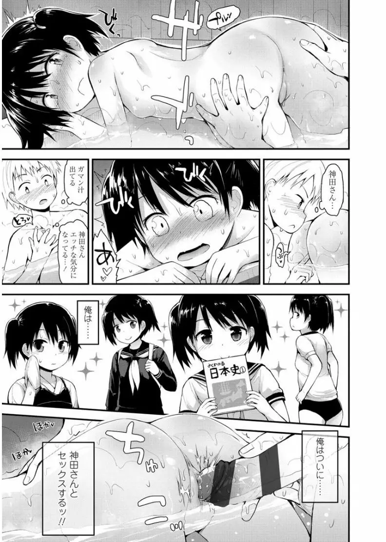 ぷらちな性徴期 Page.77