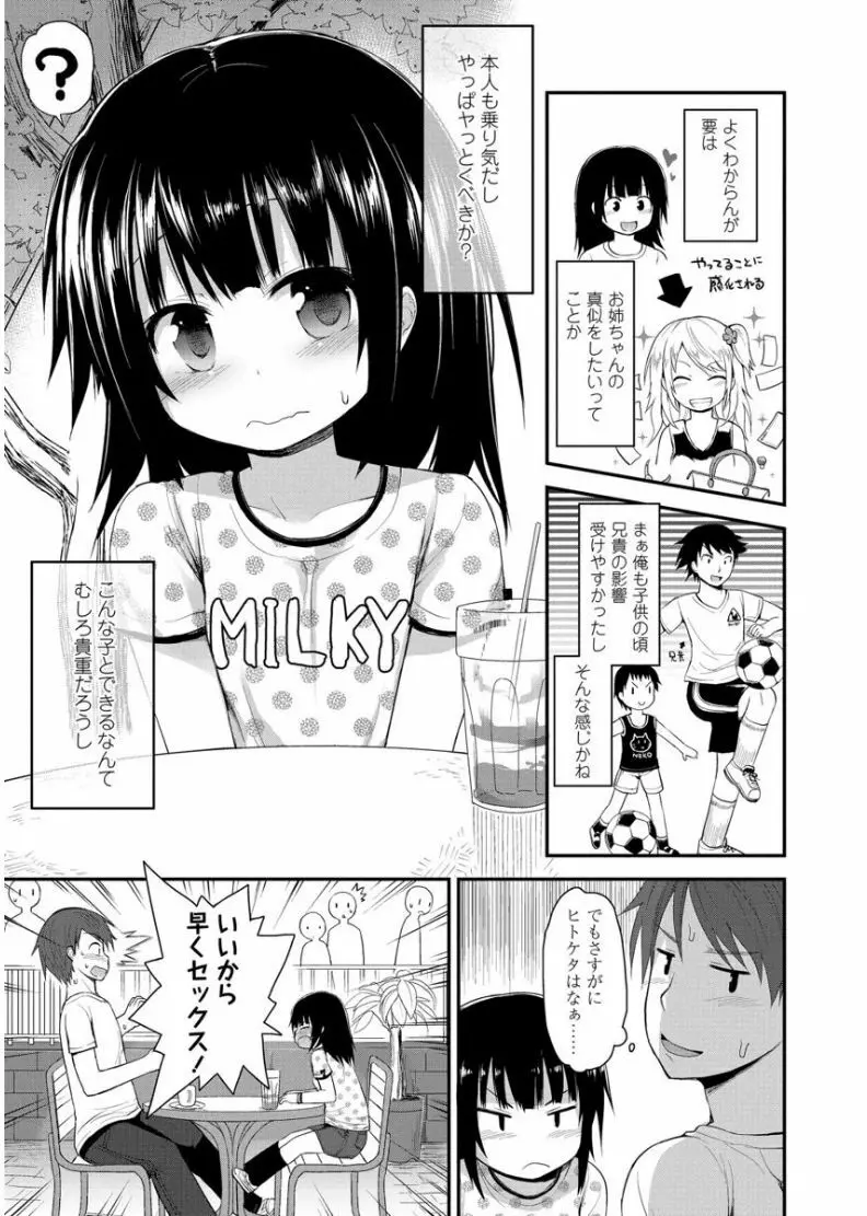 ぷらちな性徴期 Page.89