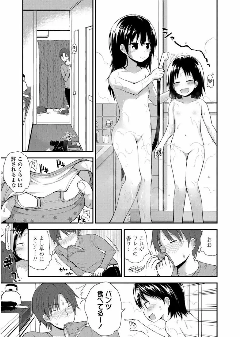 ぷらちな性徴期 Page.9