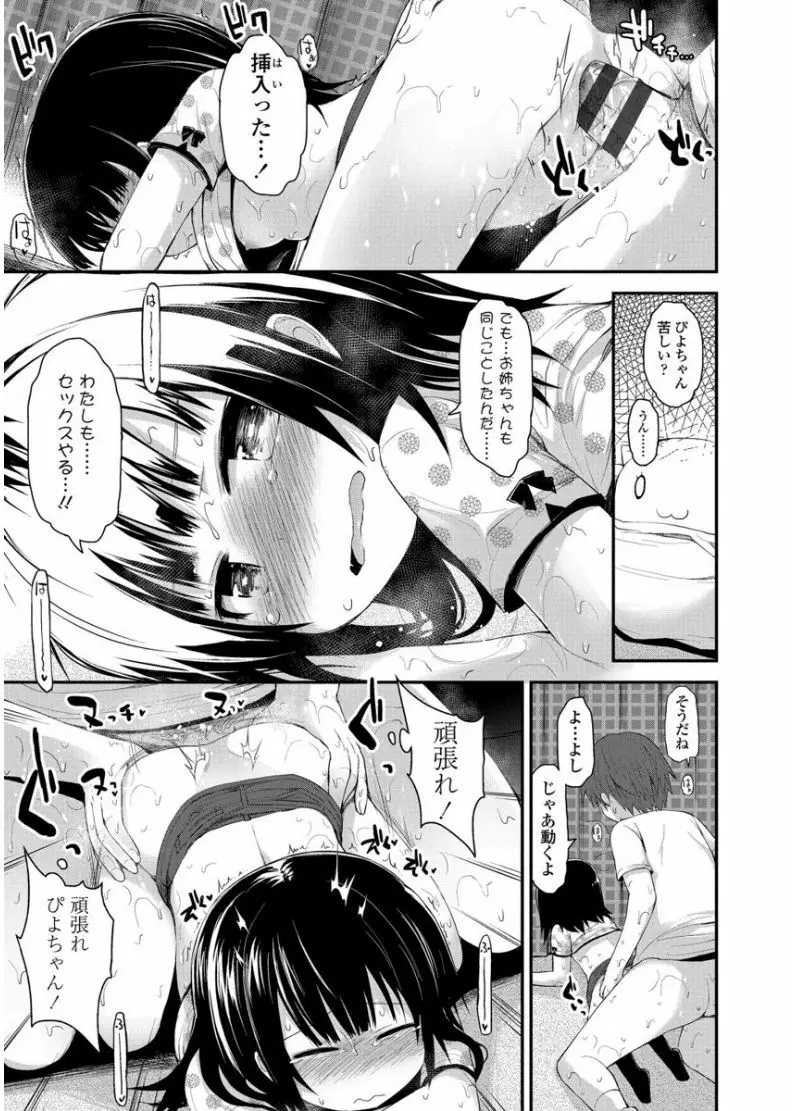 ぷらちな性徴期 Page.99