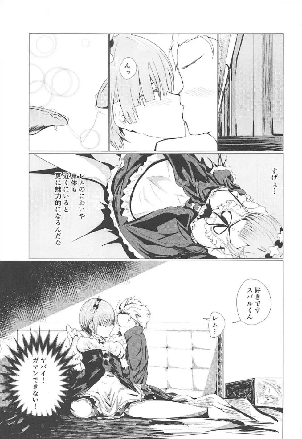 レムのじかん Page.2