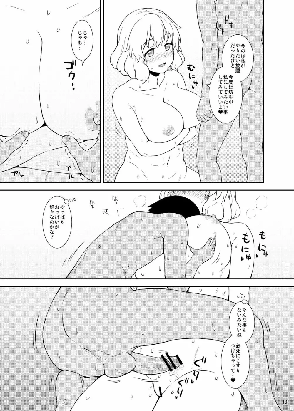 真夏のレティさん Page.12