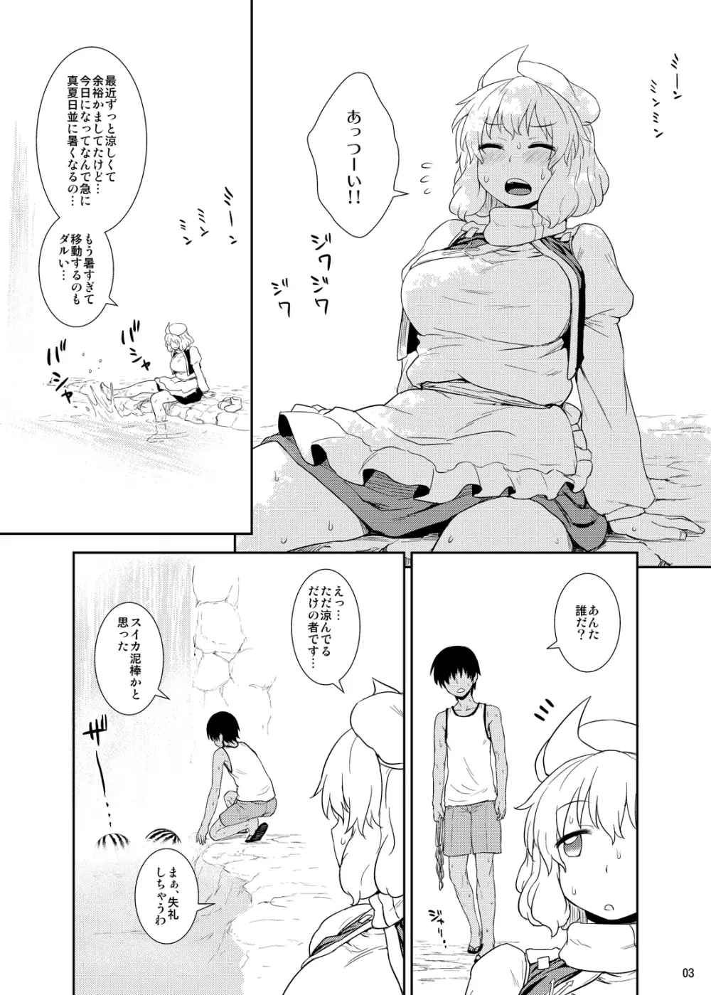 真夏のレティさん Page.2