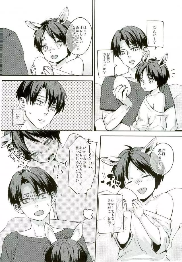 見てくれ!俺の番はこんなにかわいい!! Page.21