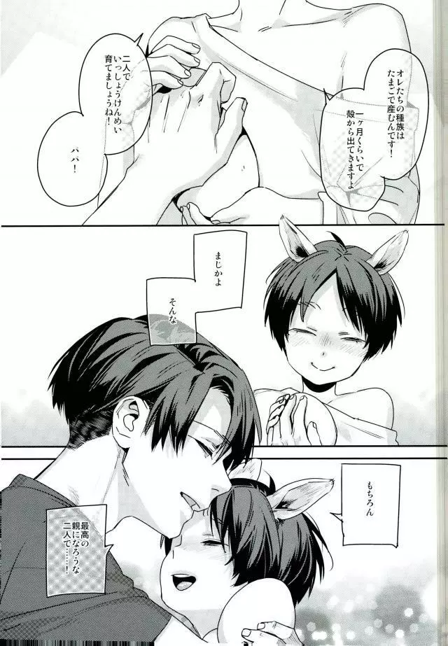 見てくれ!俺の番はこんなにかわいい!! Page.22