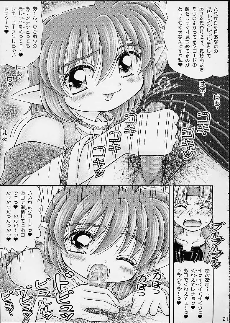 スターどっぴゅり秘報告 Page.18