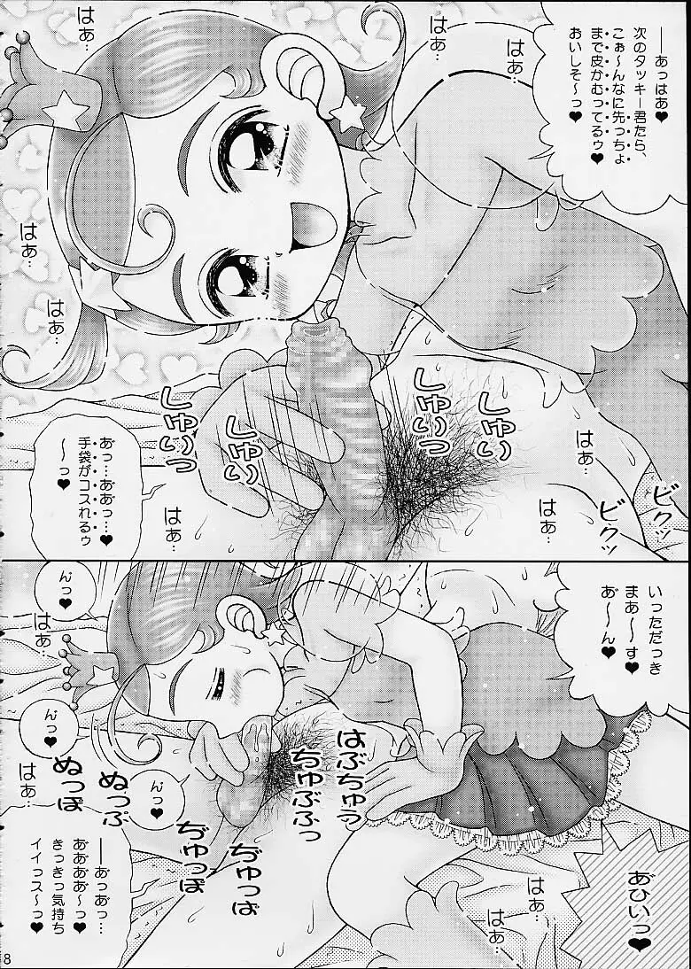 スターどっぴゅり秘報告 Page.5