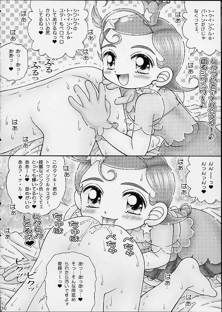 スターどっぴゅり秘報告 Page.8