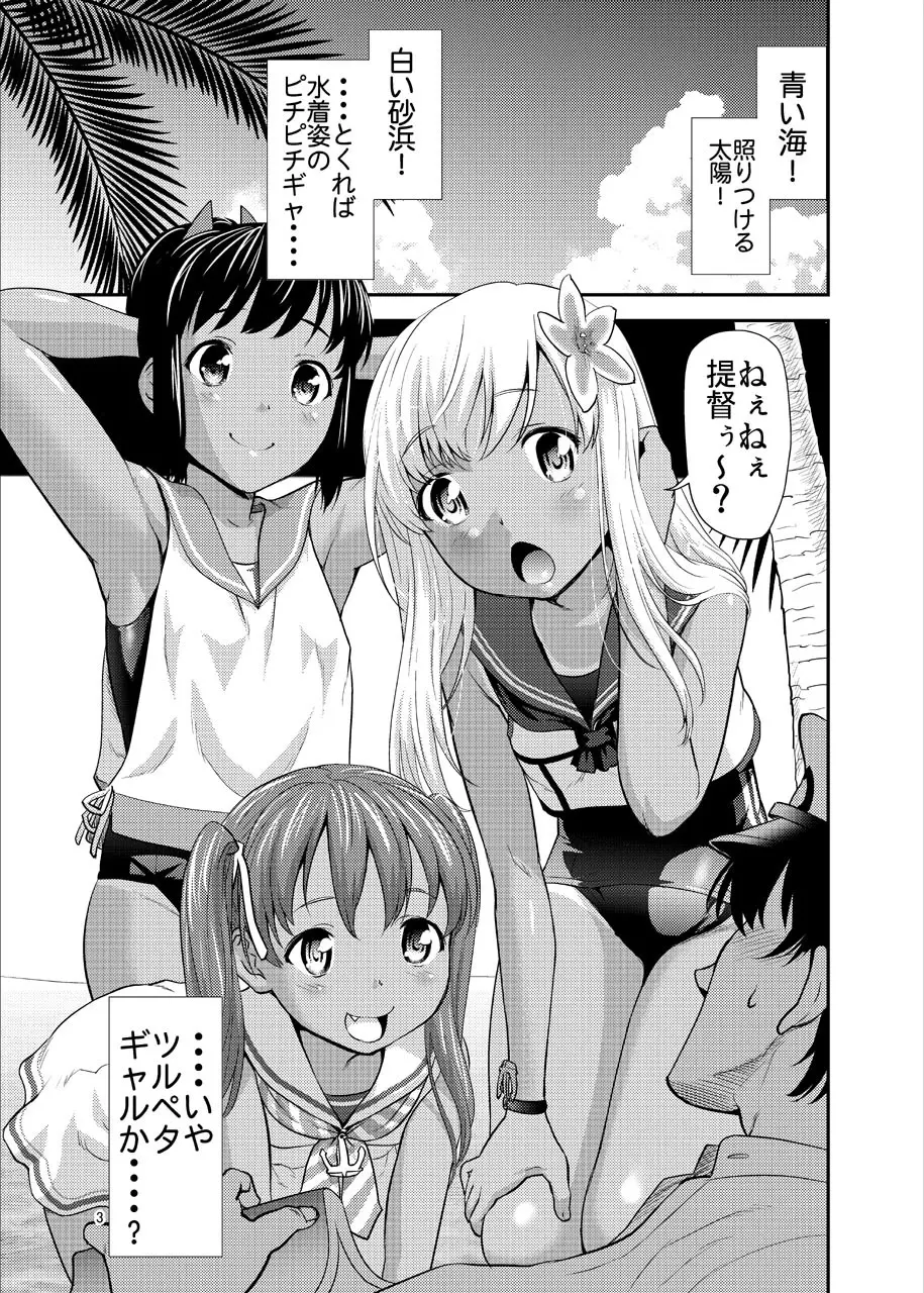 ぱっととりぱてぃ～と Page.2