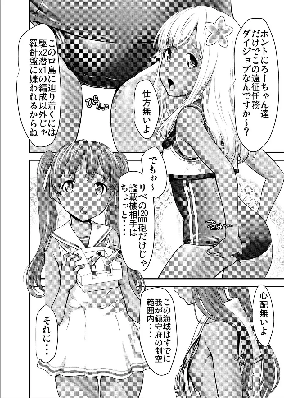 ぱっととりぱてぃ～と Page.3