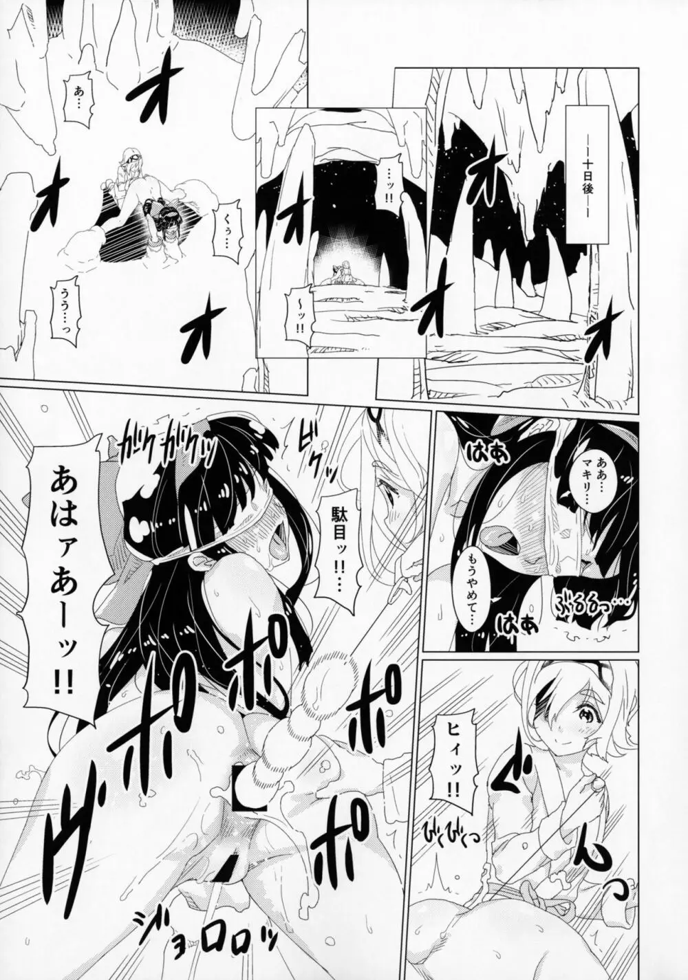 肛虐ニ堕ツル巫女 Page.22