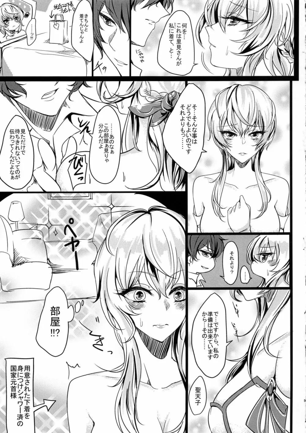 聖天子様お忍びせっくす Page.4