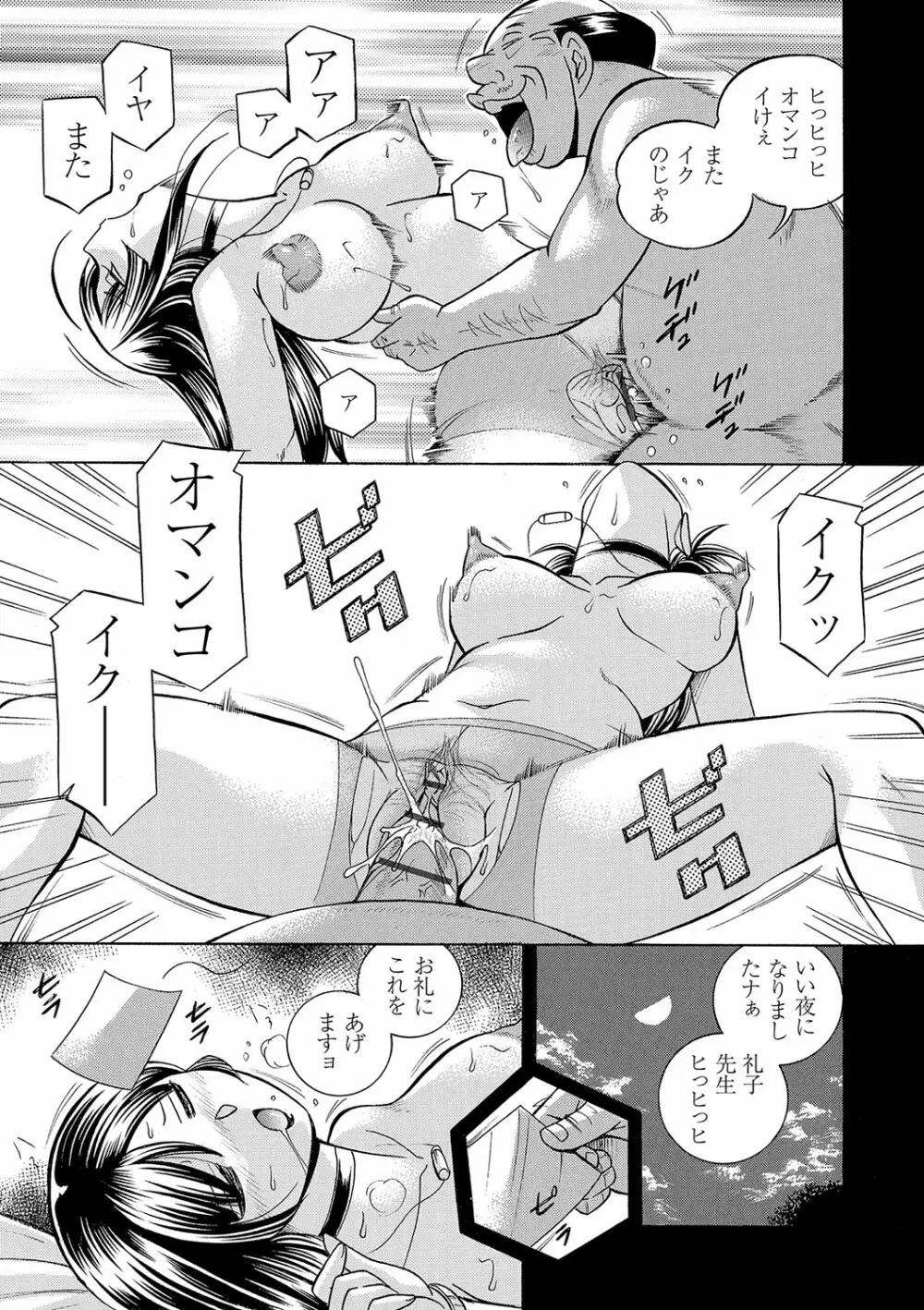 女教師礼子〜催淫調教室〜 Page.108