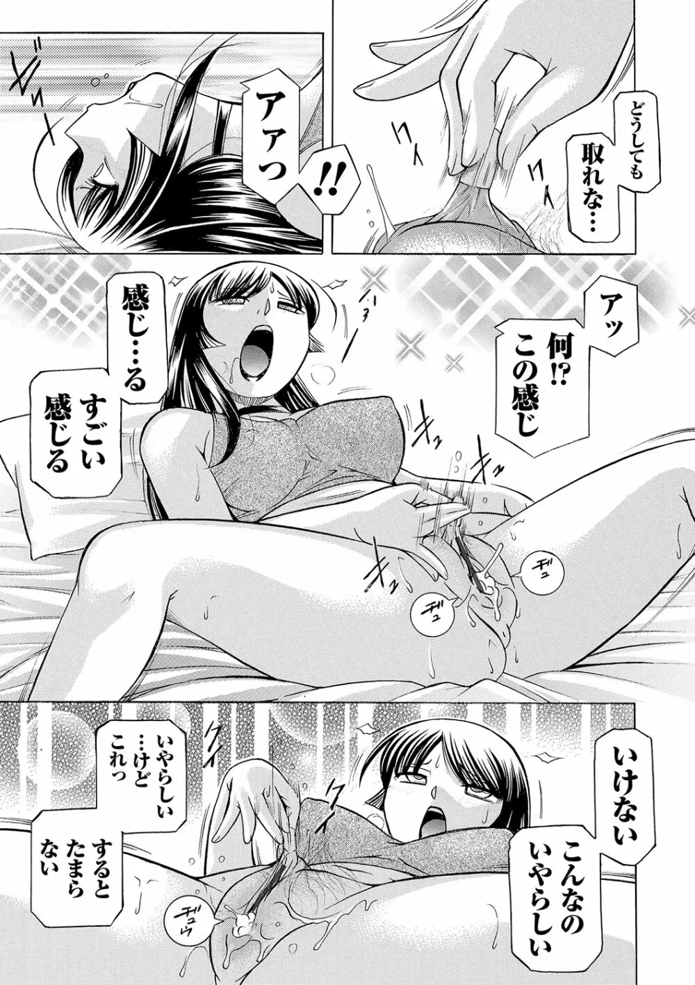 女教師礼子〜催淫調教室〜 Page.116