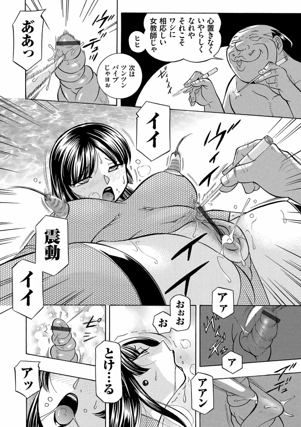 女教師礼子〜催淫調教室〜 Page.187