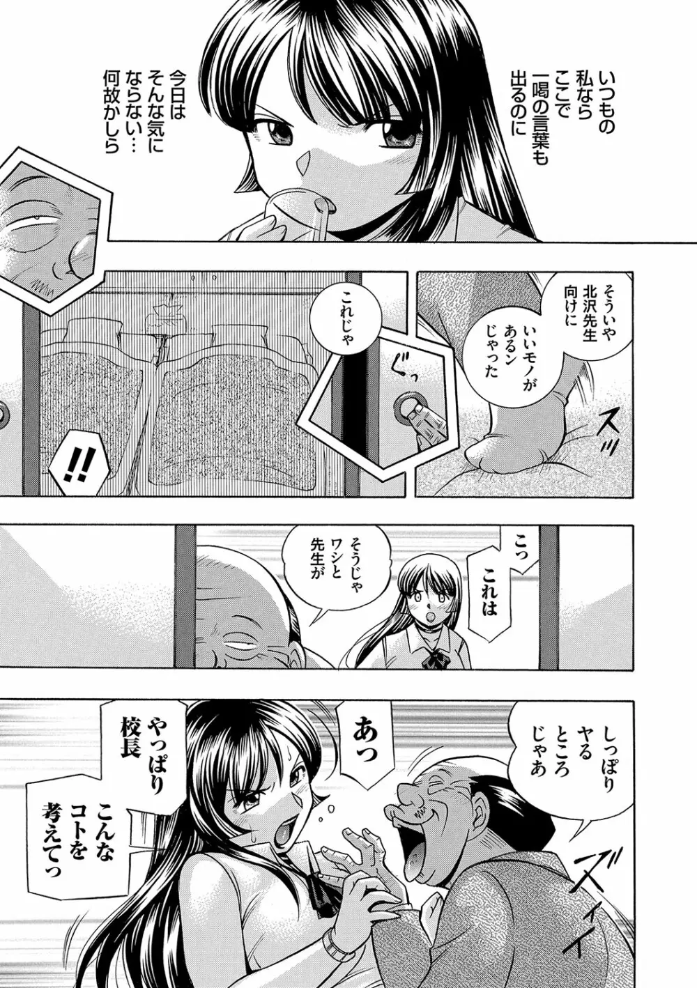 女教師礼子〜催淫調教室〜 Page.88