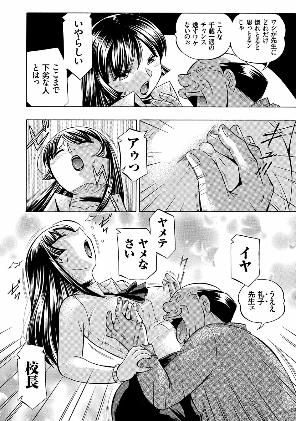 女教師礼子〜催淫調教室〜 Page.89