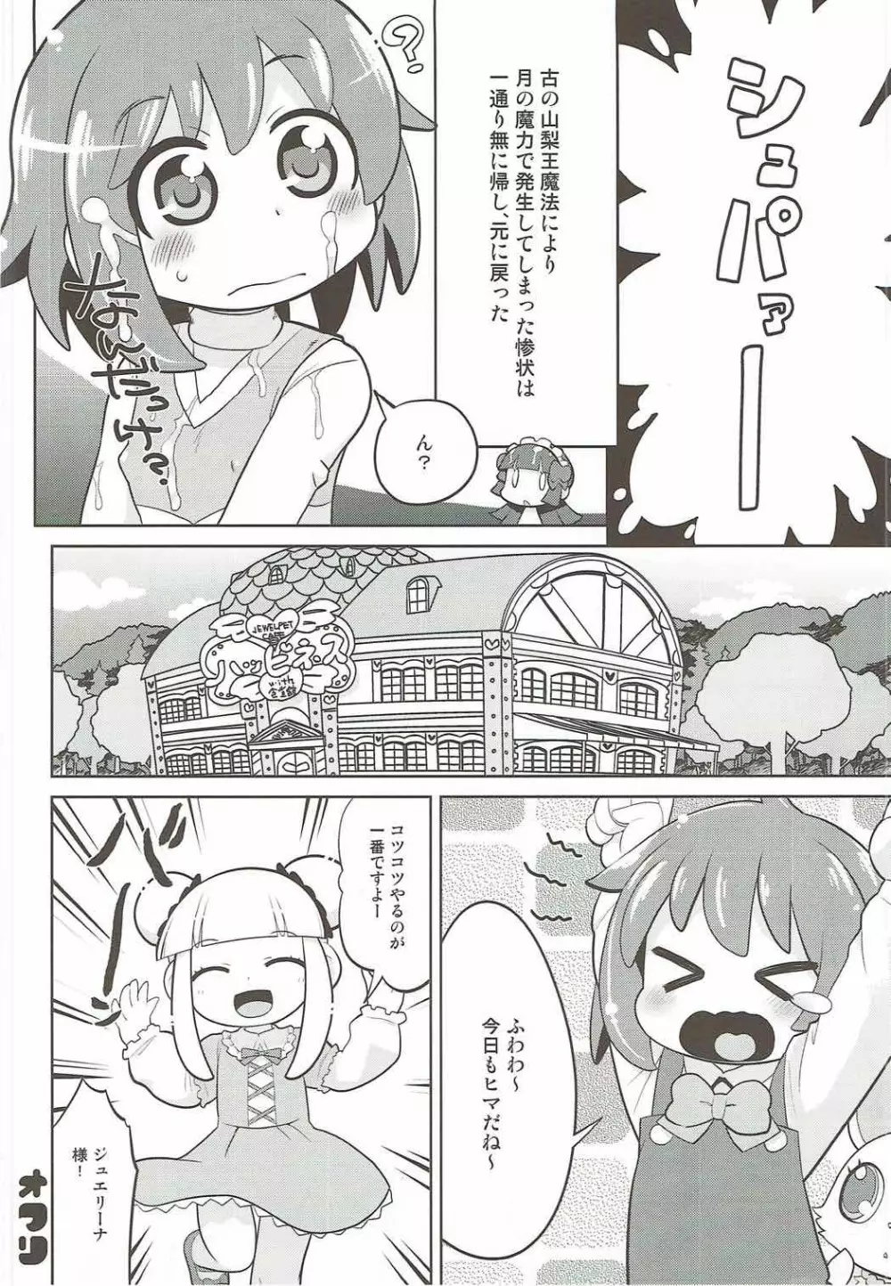 宝石出ない〜！ Page.31