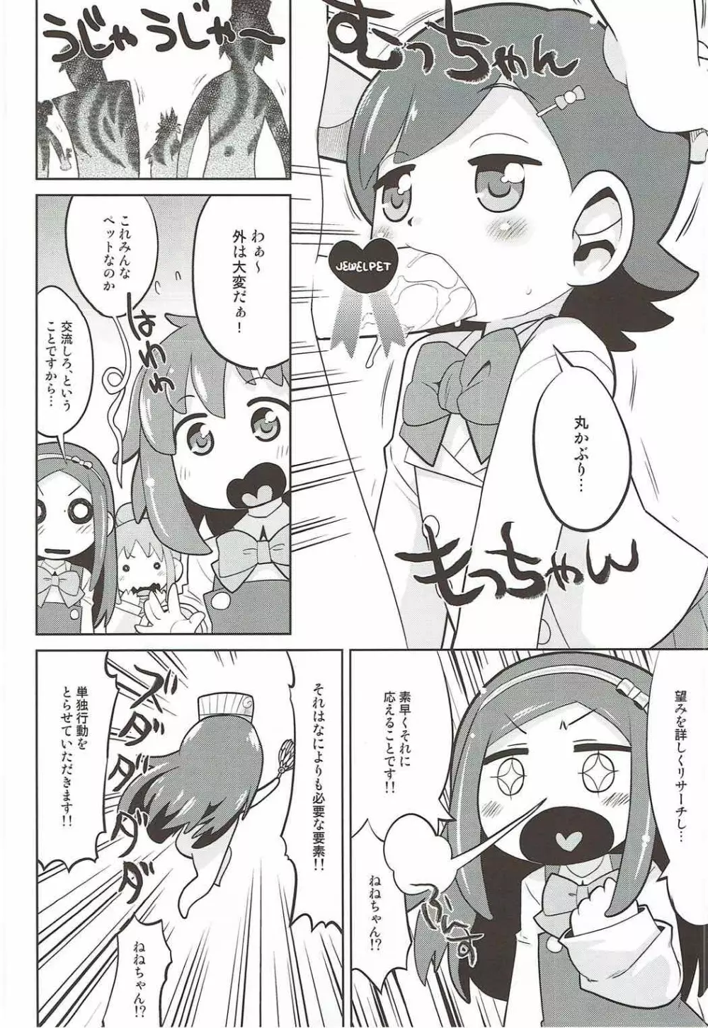 宝石出ない〜！ Page.9