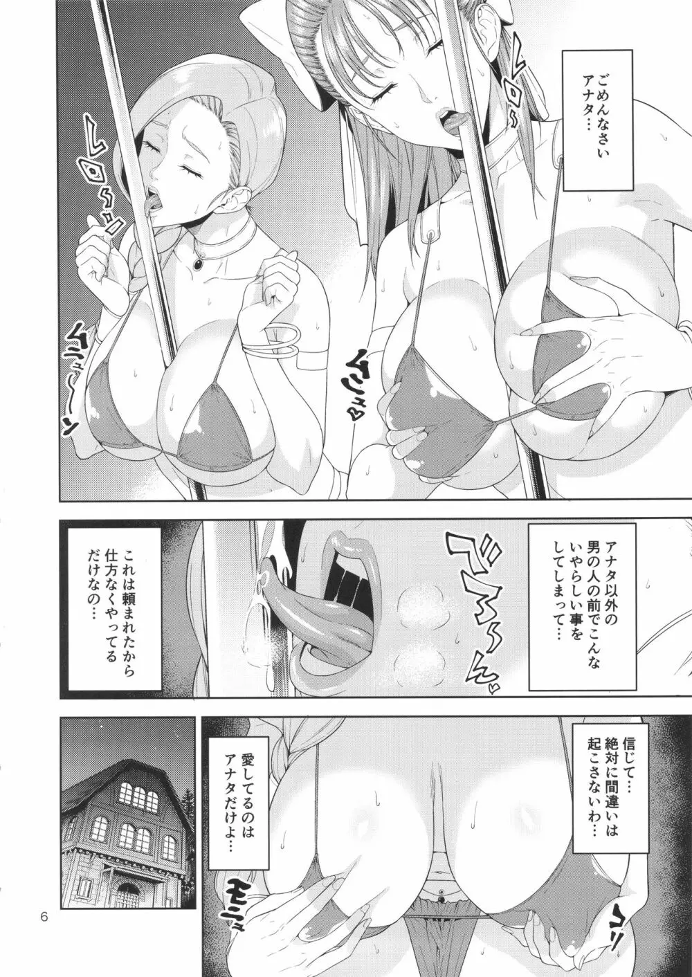 天空の娼婦 Page.5