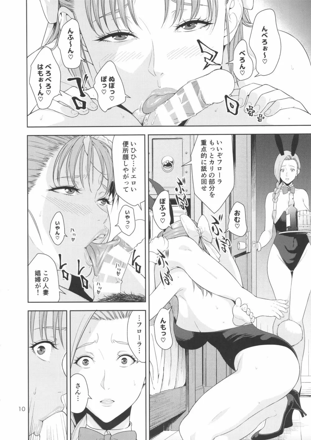 天空の娼婦 Page.9