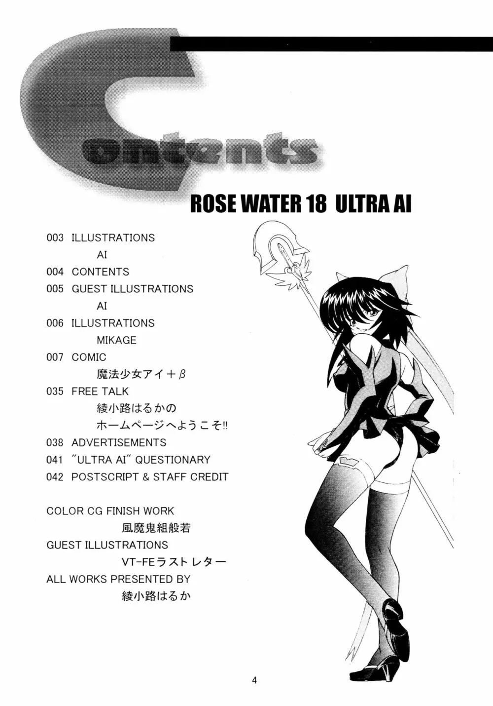 ROSE WATER 18 ULTRA AI Page.4