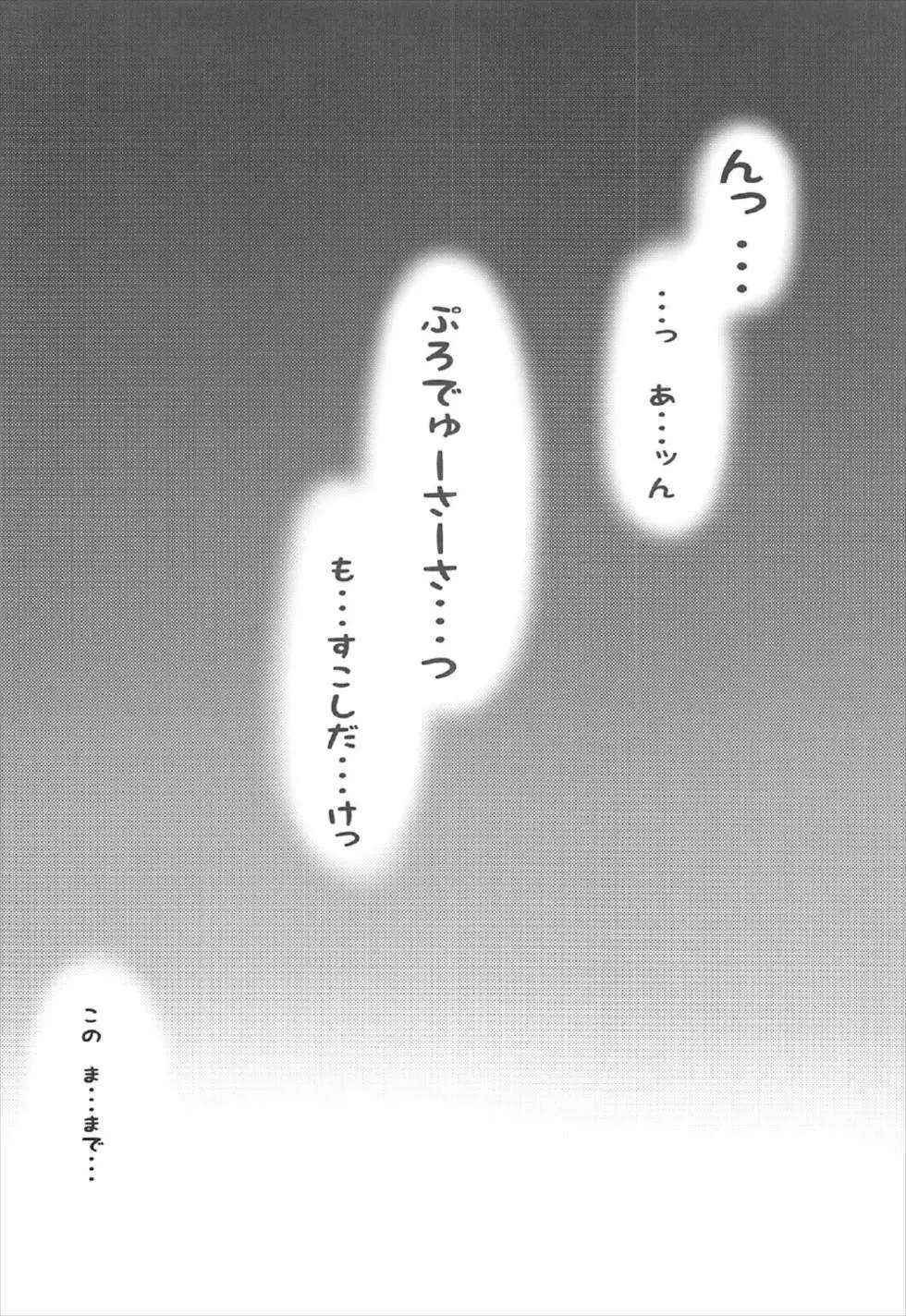 夢で逢えたら -真夏の夜のイタズラ- Page.3