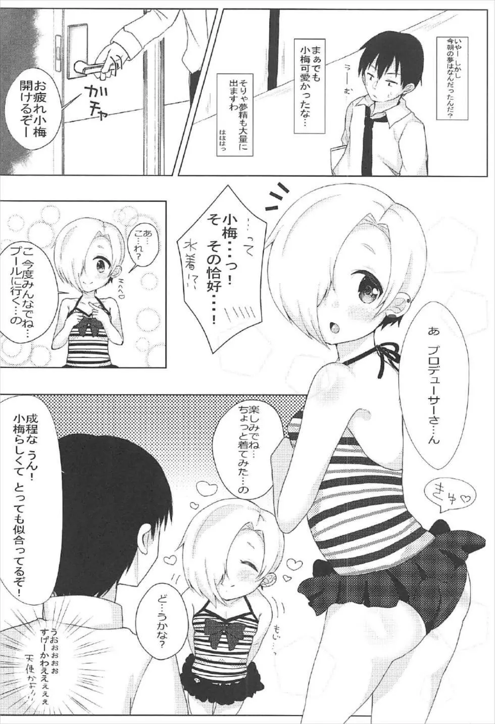 夢で逢えたら -真夏の夜のイタズラ- Page.5