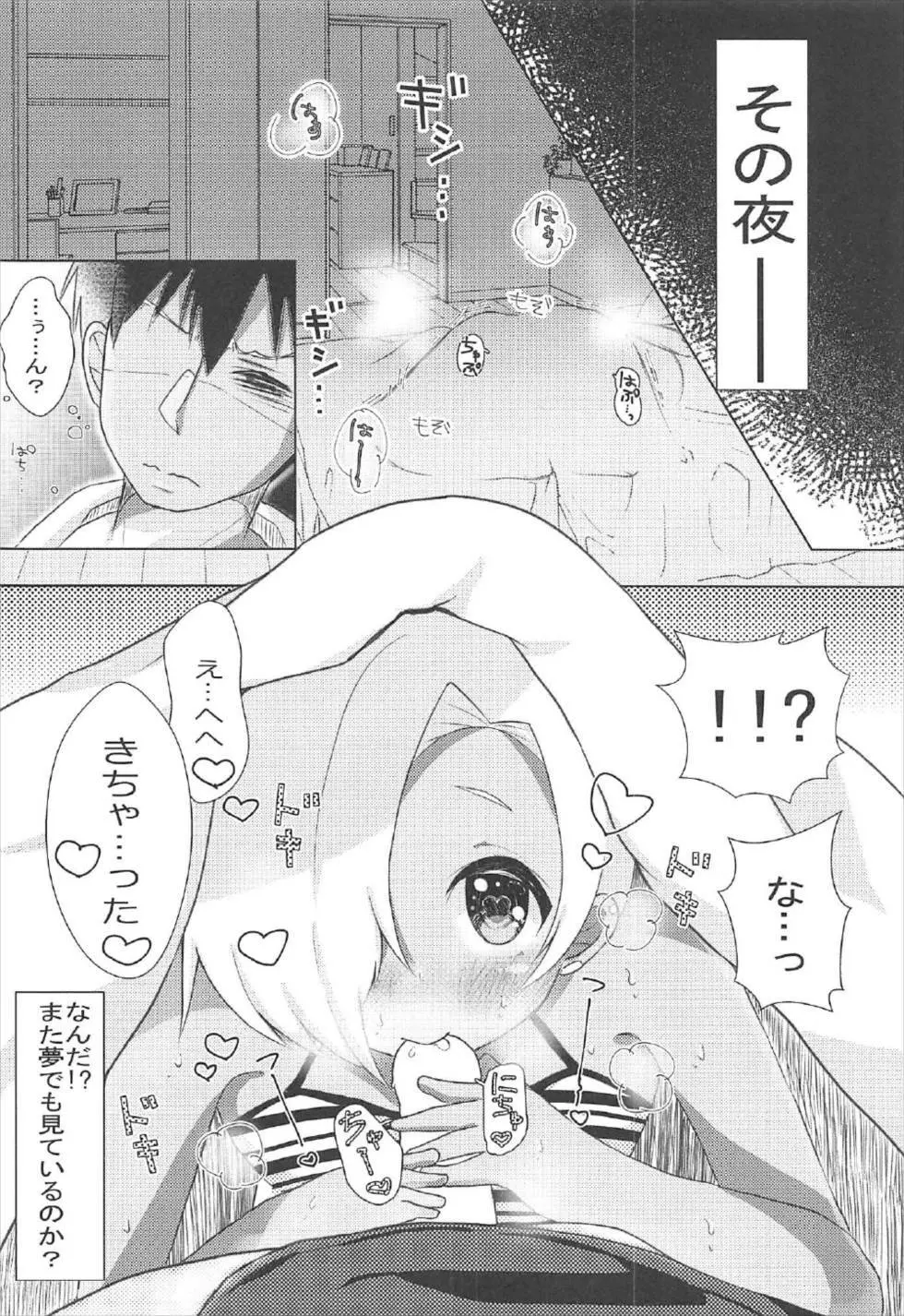 夢で逢えたら -真夏の夜のイタズラ- Page.7