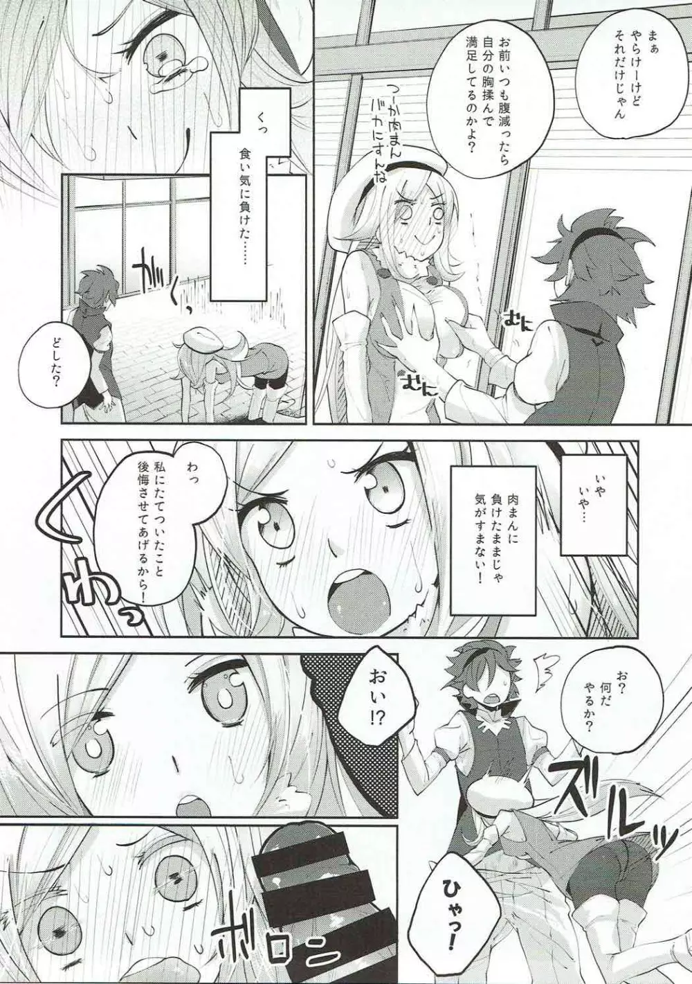 にくまんふたつ Page.4