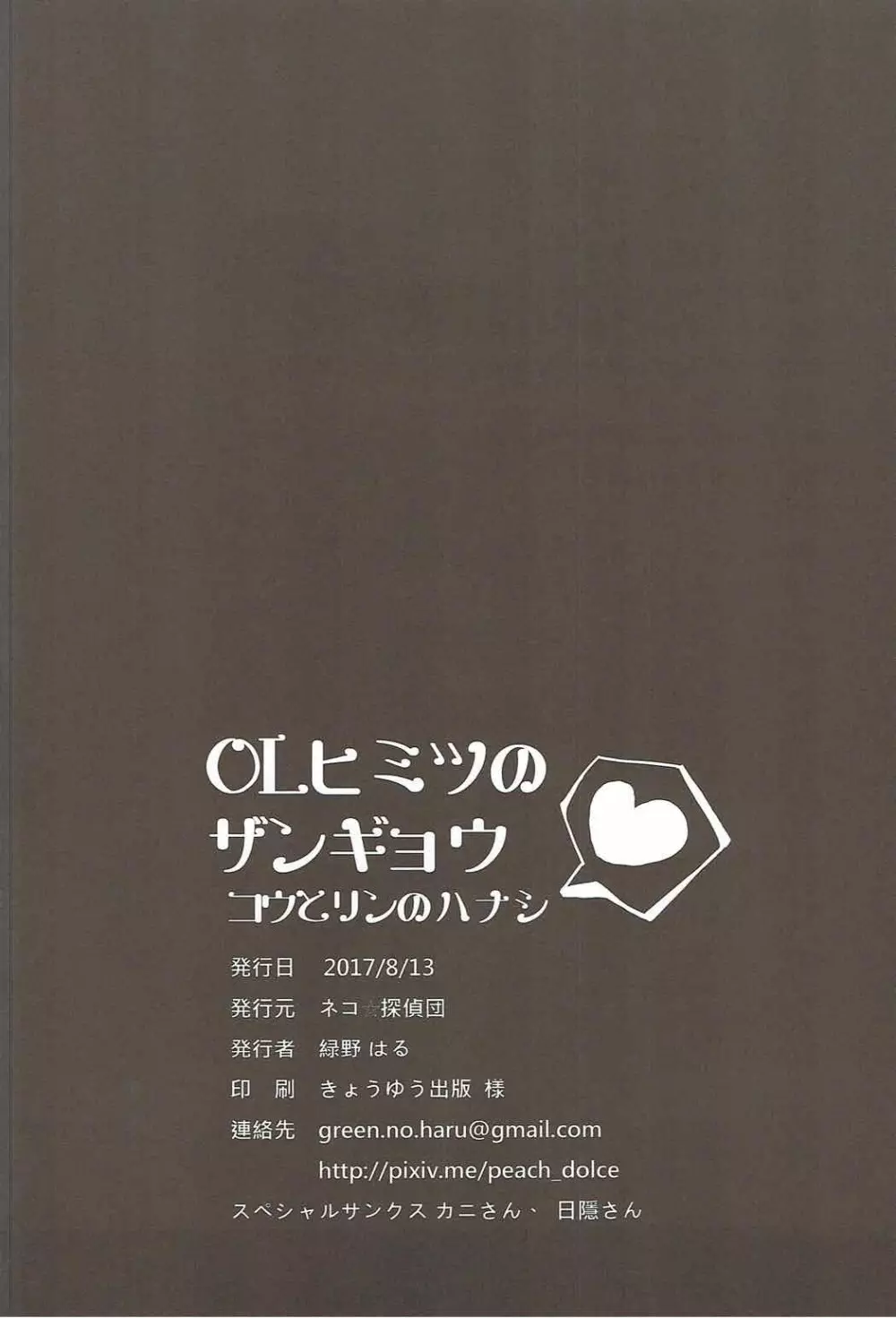 OLヒミツのザンギョウ コウとリンのハナシ Page.21