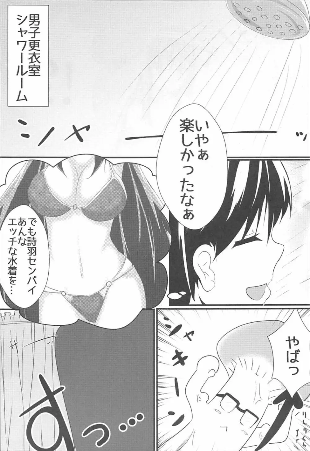 もっと♡詩羽センパイと Page.6