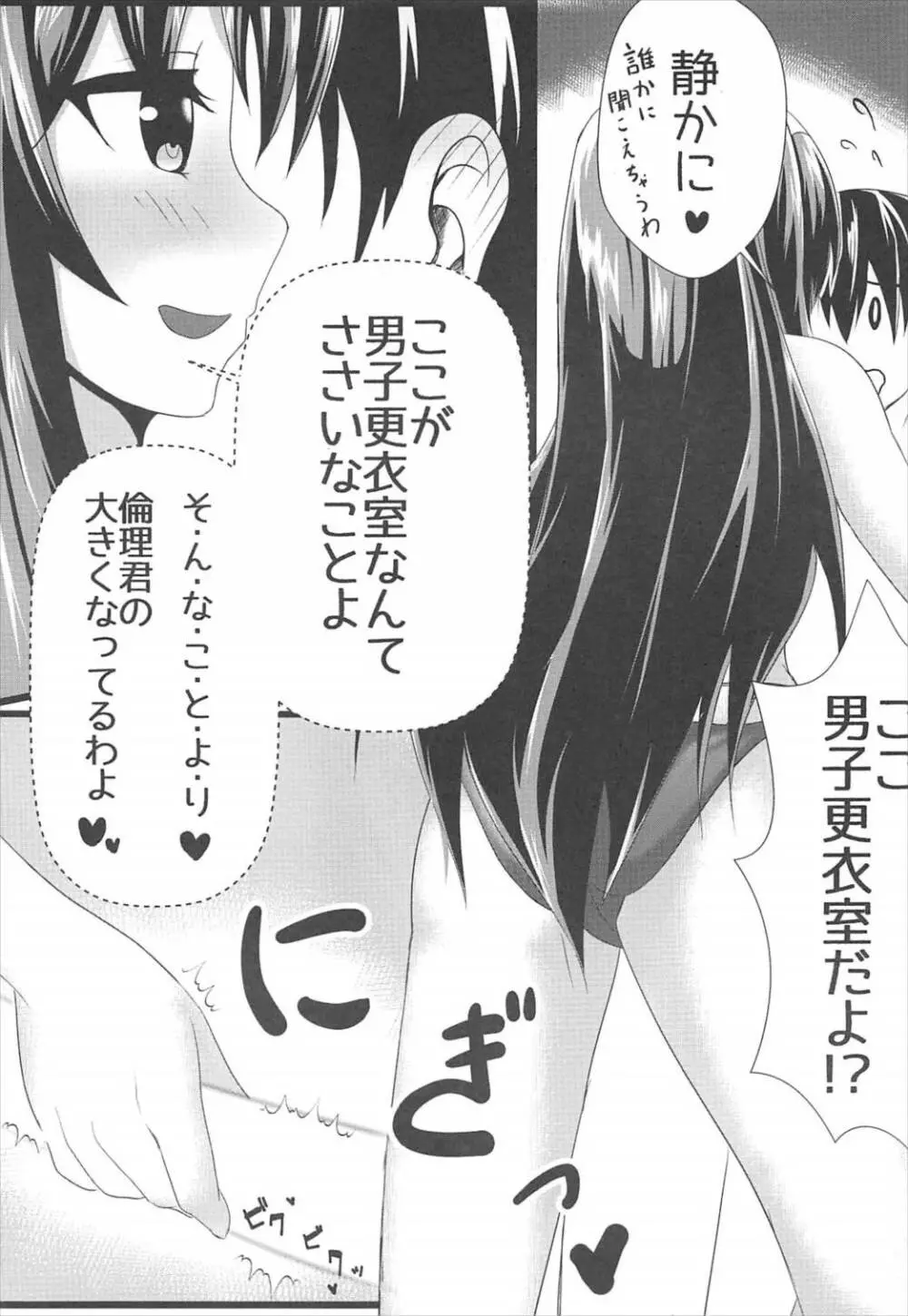 もっと♡詩羽センパイと Page.8