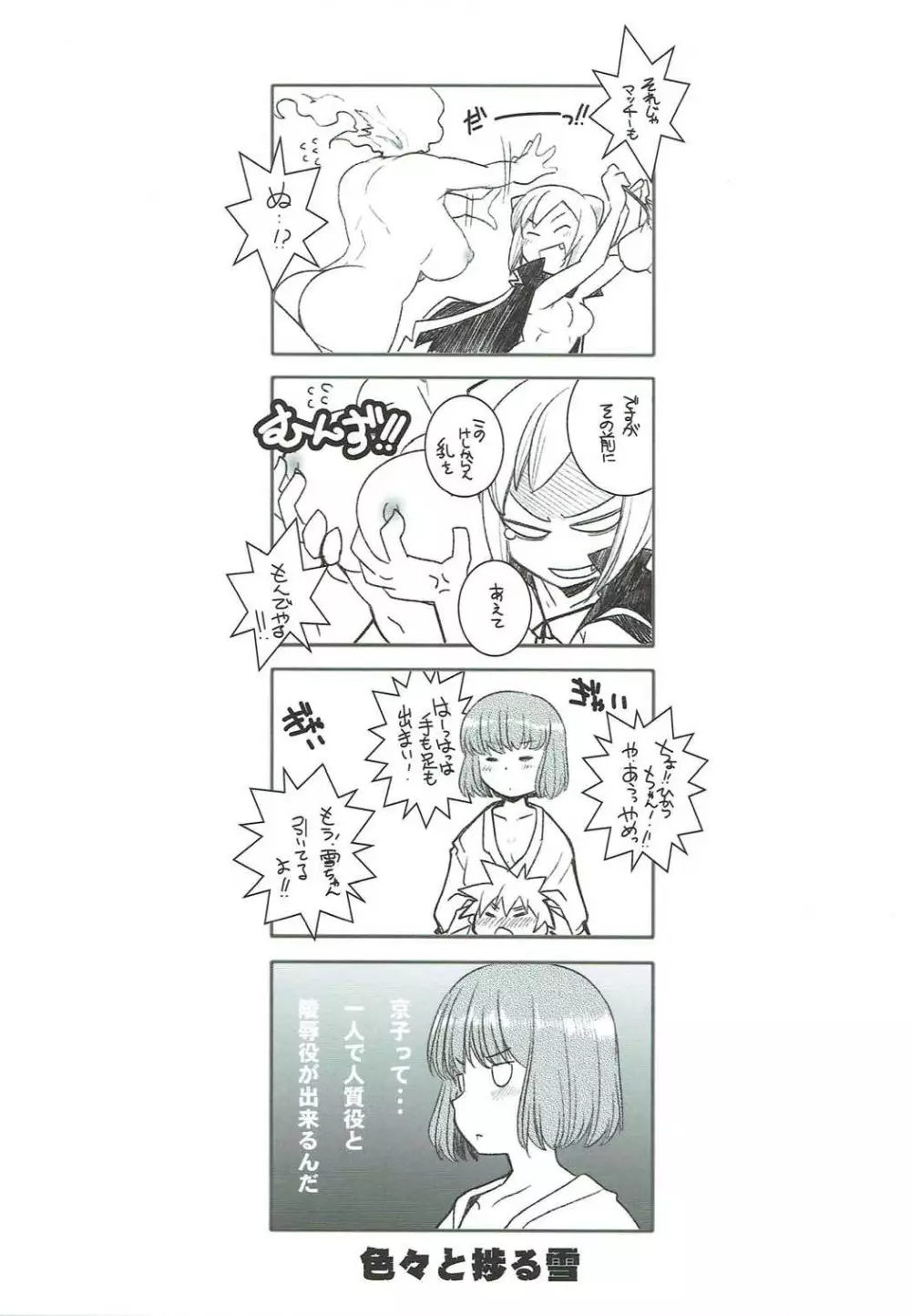 亜人ちゃんの性教育2 Page.2