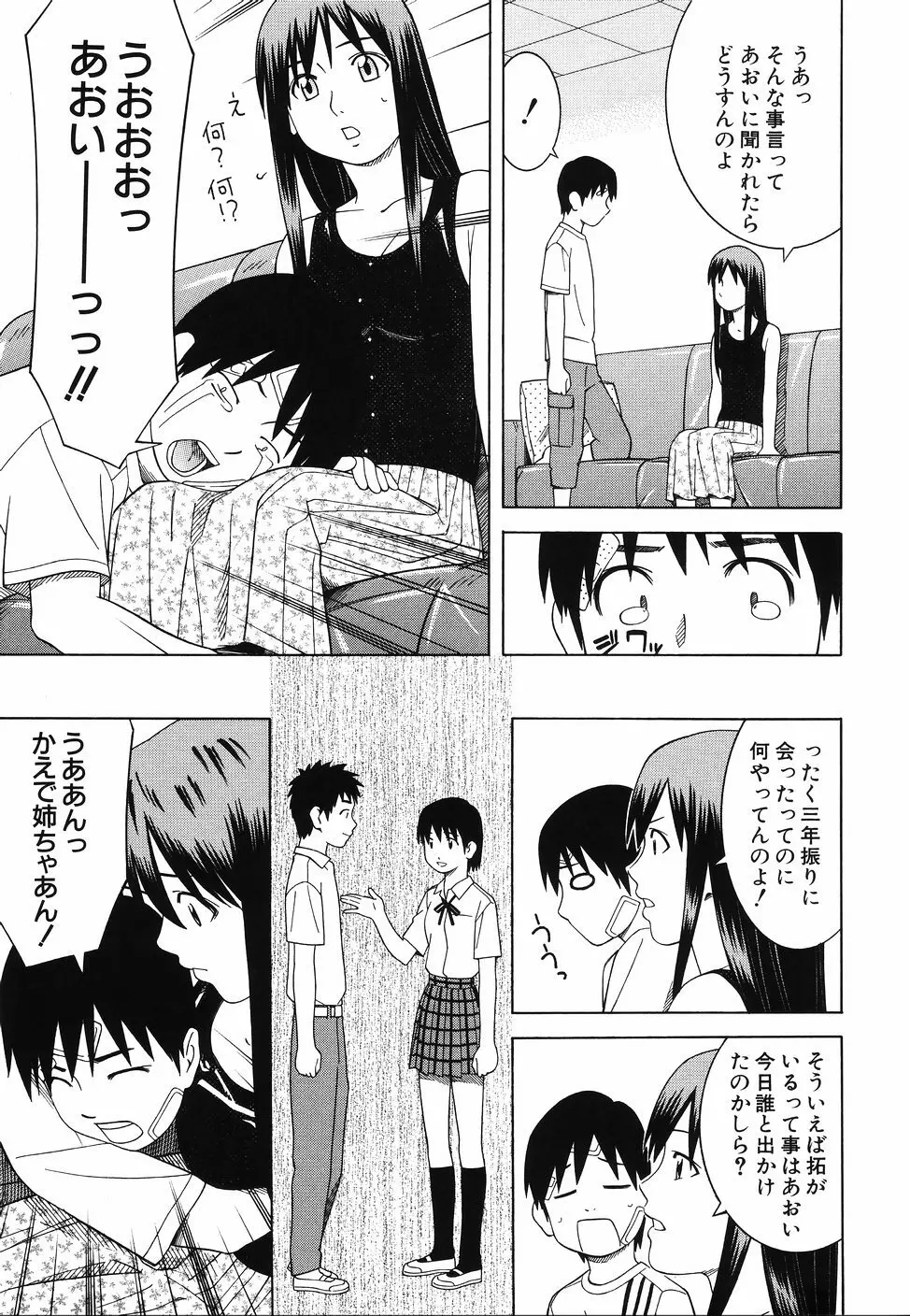 となりの3姉妹 Page.111